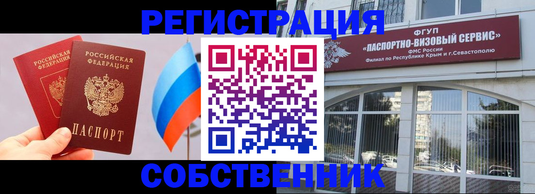 временная регистрация недорого в Щёлково