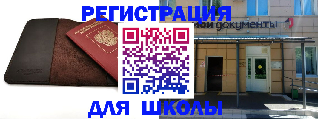 прописка в Щёлково