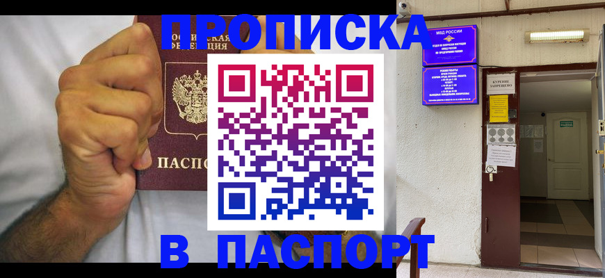 прописка для работы в Щёлково