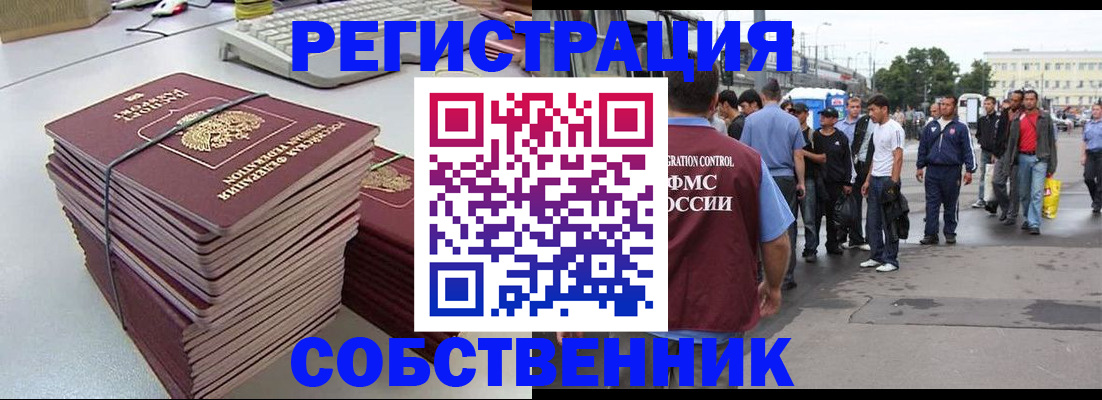 временная регистрация 2025 в Щёлково